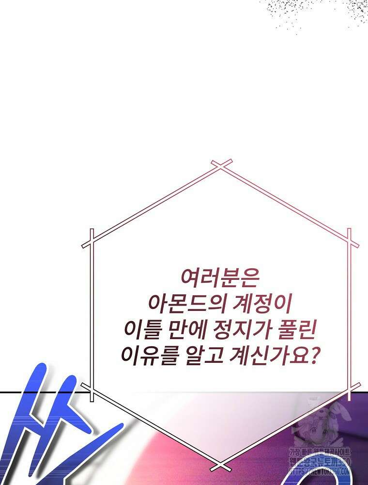 천재 궁수의 스트리밍 39화 7