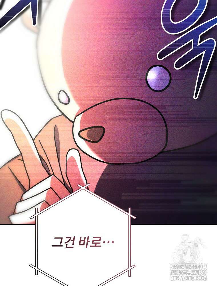 천재 궁수의 스트리밍 39화 8