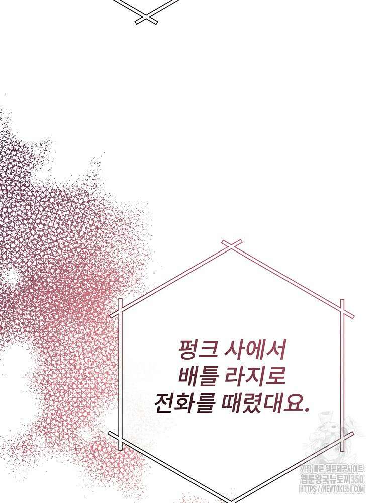 천재 궁수의 스트리밍 39화 9