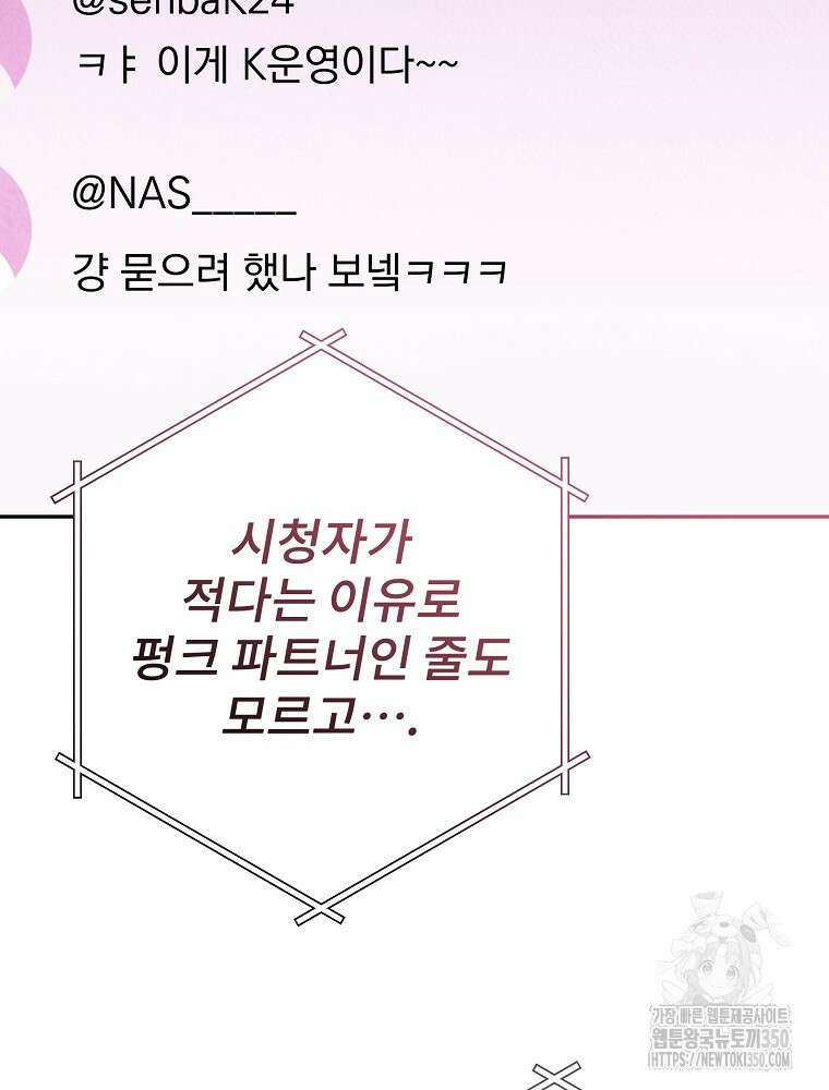 천재 궁수의 스트리밍 39화 12