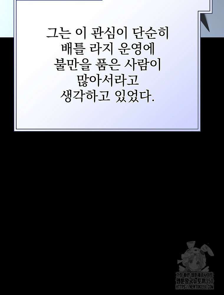 천재 궁수의 스트리밍 39화 18