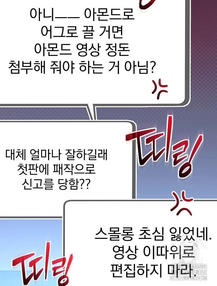 천재 궁수의 스트리밍 39화 20