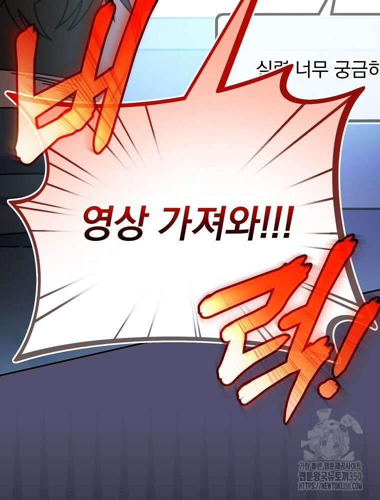천재 궁수의 스트리밍 39화 22