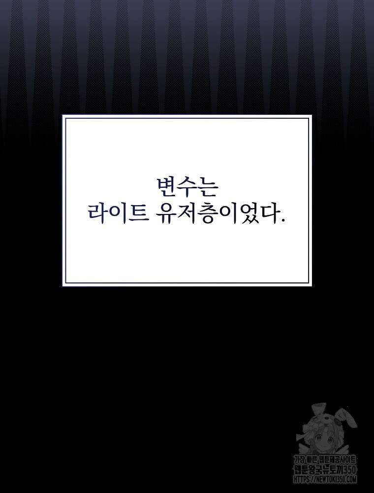 천재 궁수의 스트리밍 39화 23