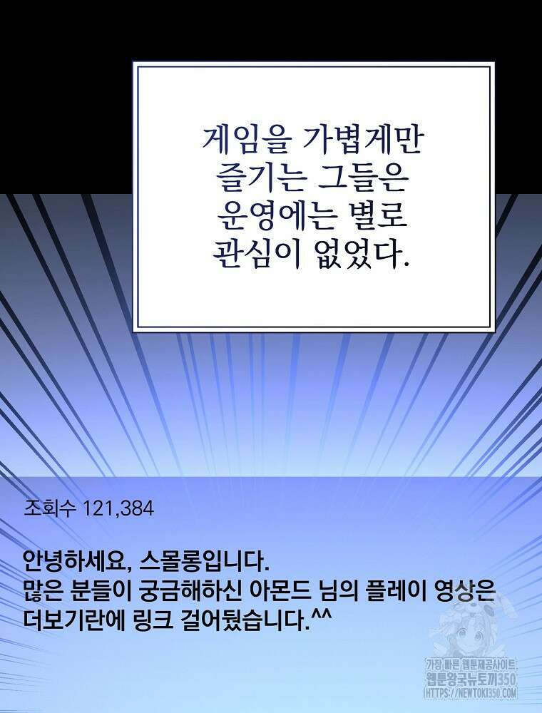 천재 궁수의 스트리밍 39화 24