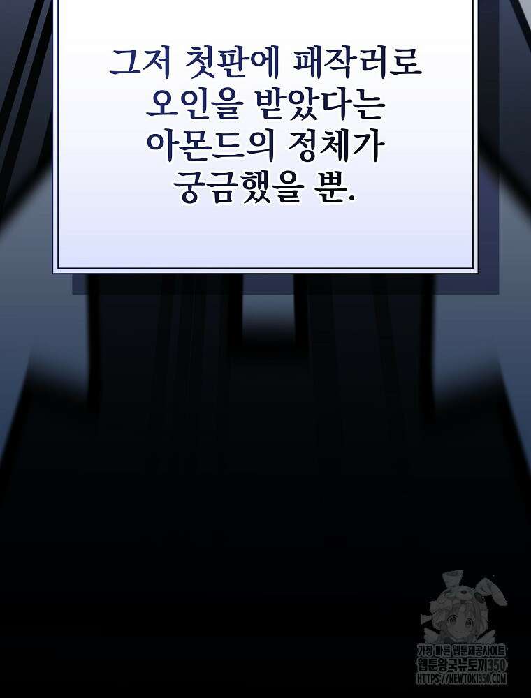 천재 궁수의 스트리밍 39화 26