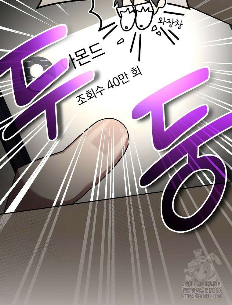 천재 궁수의 스트리밍 39화 37