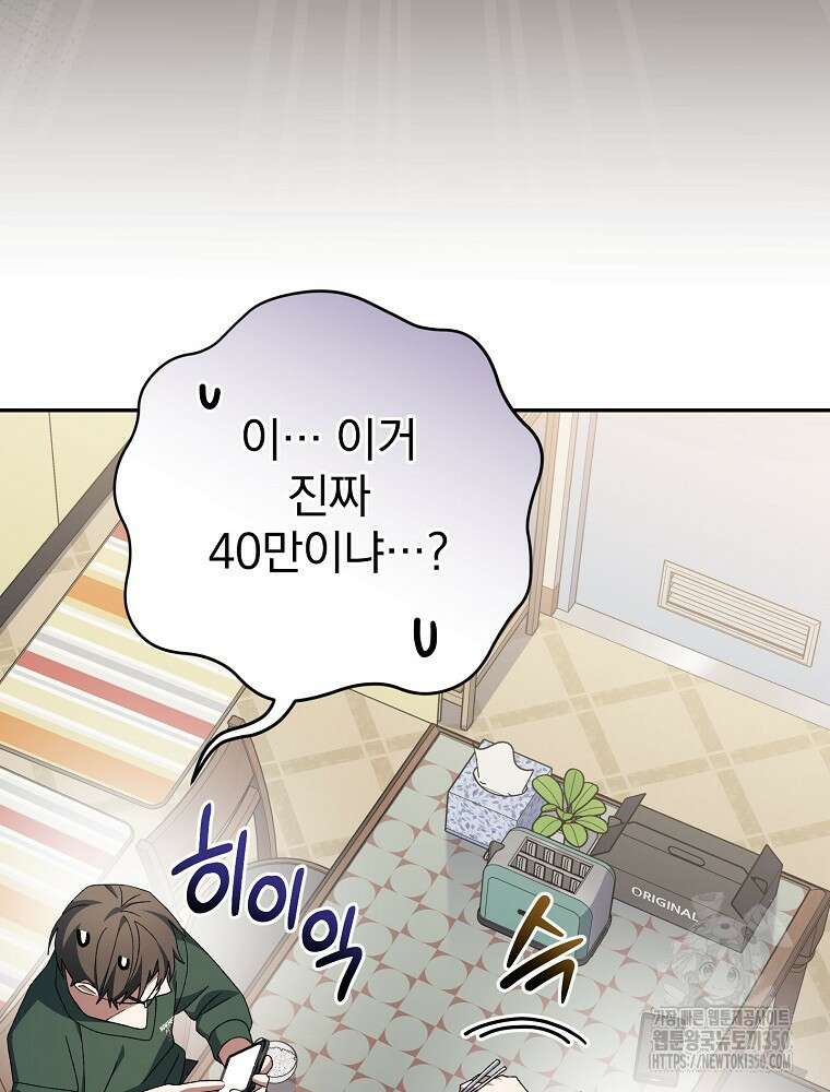 천재 궁수의 스트리밍 39화 38