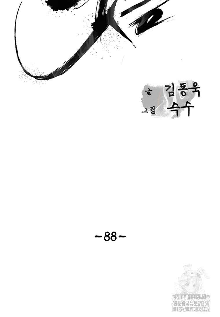 웃음 88화 2