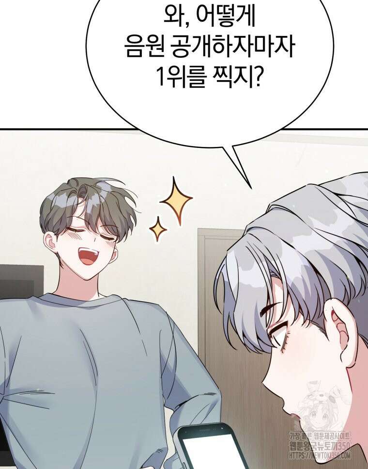 초심 잃은 아이돌을 위한 회귀 백서 23화 3