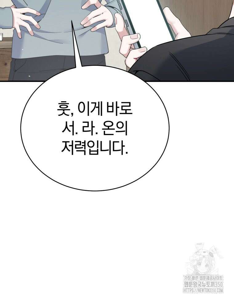초심 잃은 아이돌을 위한 회귀 백서 23화 4