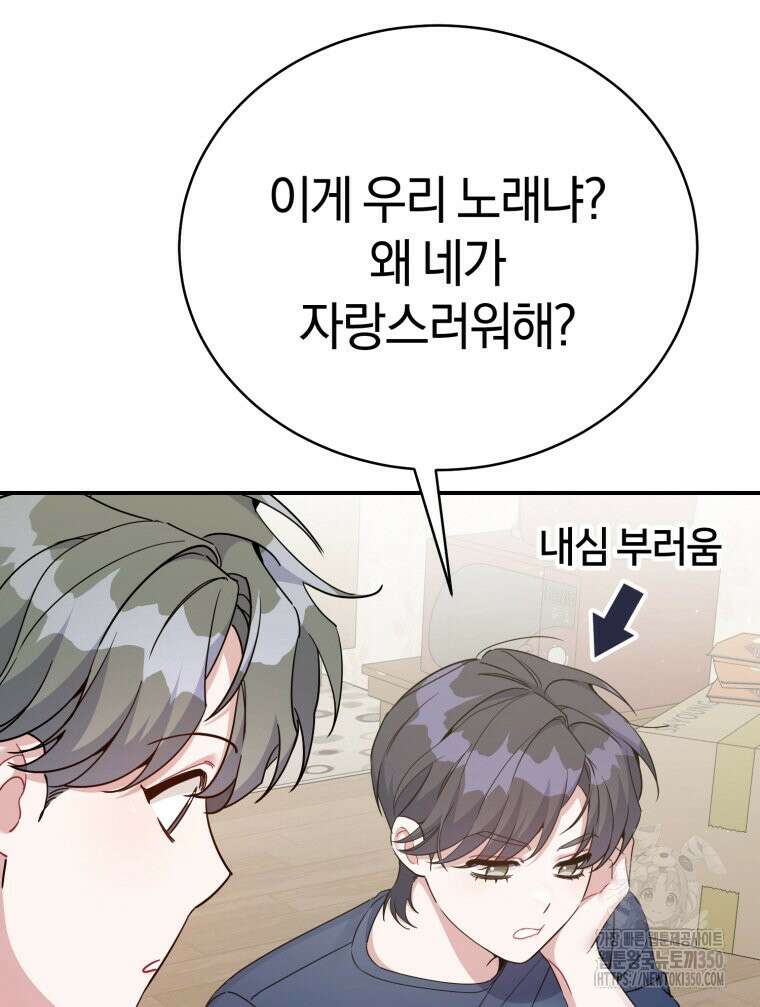초심 잃은 아이돌을 위한 회귀 백서 23화 5