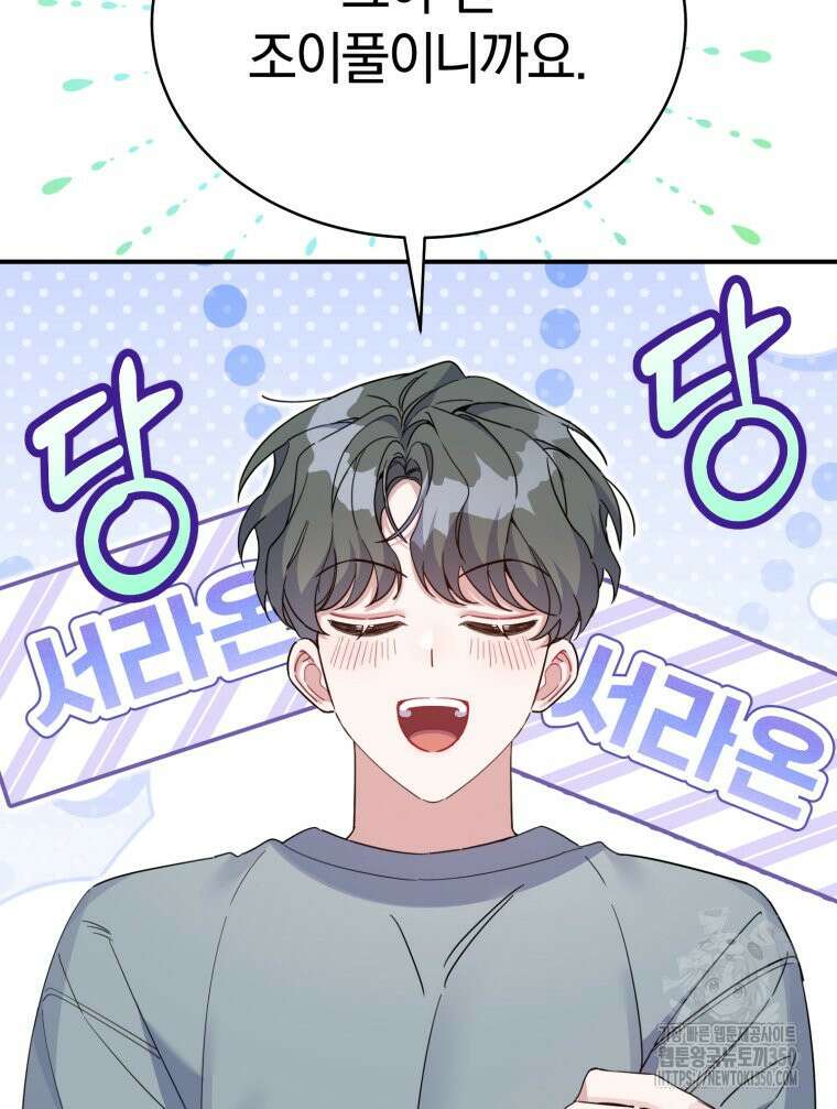 초심 잃은 아이돌을 위한 회귀 백서 23화 7