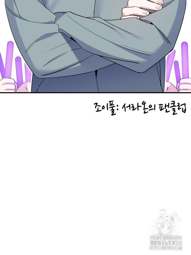 초심 잃은 아이돌을 위한 회귀 백서 23화 8
