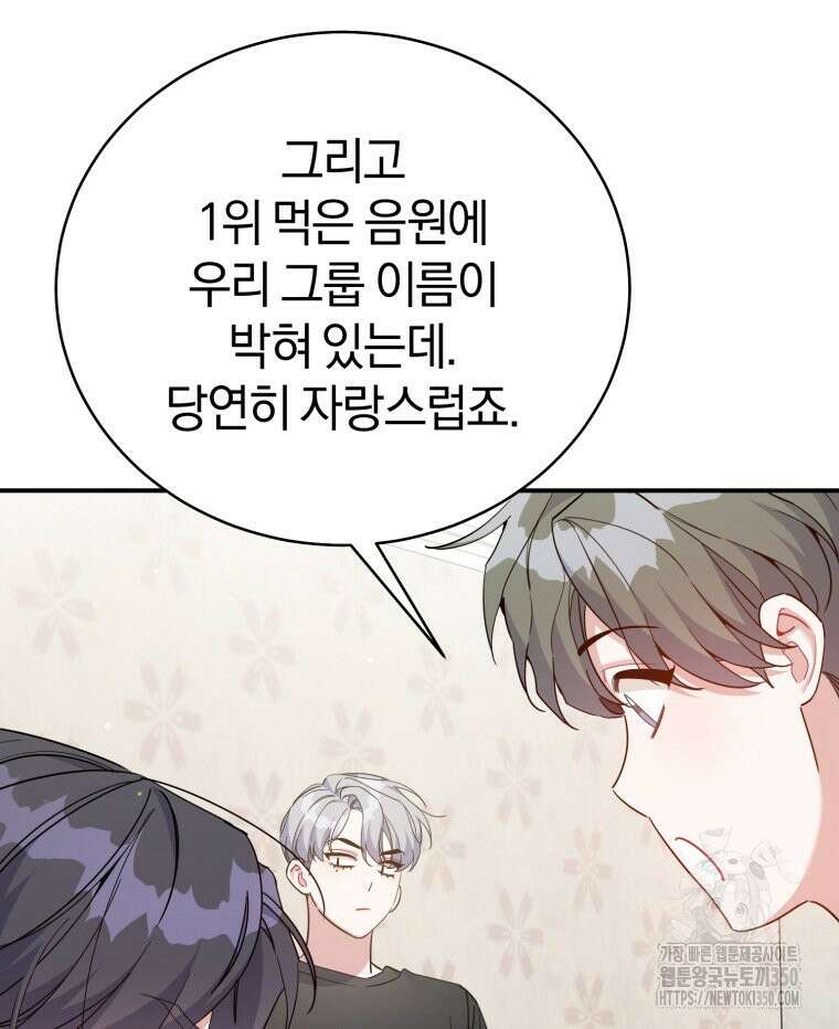 초심 잃은 아이돌을 위한 회귀 백서 23화 9