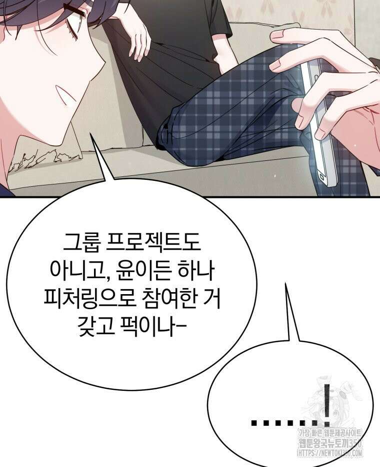 초심 잃은 아이돌을 위한 회귀 백서 23화 10