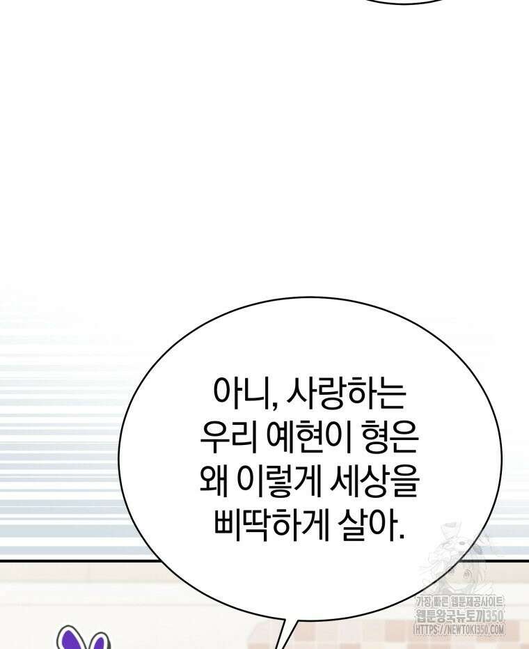 초심 잃은 아이돌을 위한 회귀 백서 23화 11