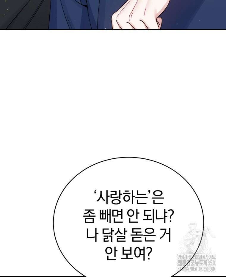 초심 잃은 아이돌을 위한 회귀 백서 23화 13