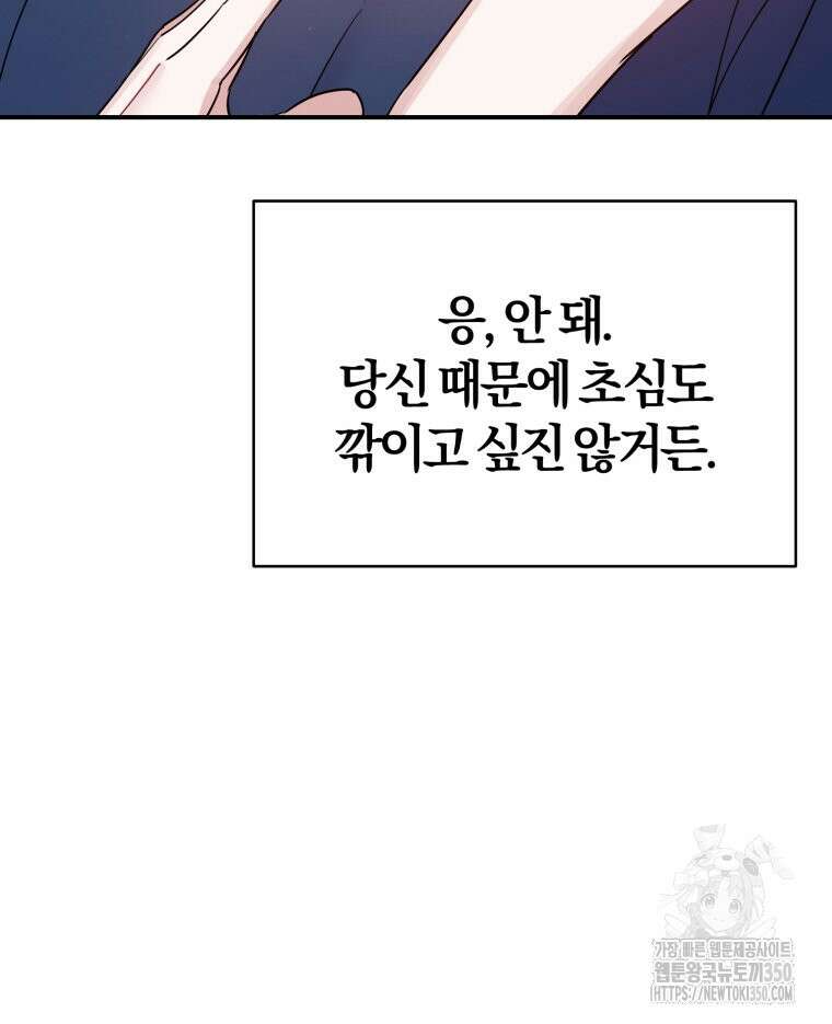 초심 잃은 아이돌을 위한 회귀 백서 23화 15