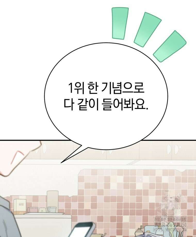 초심 잃은 아이돌을 위한 회귀 백서 23화 16