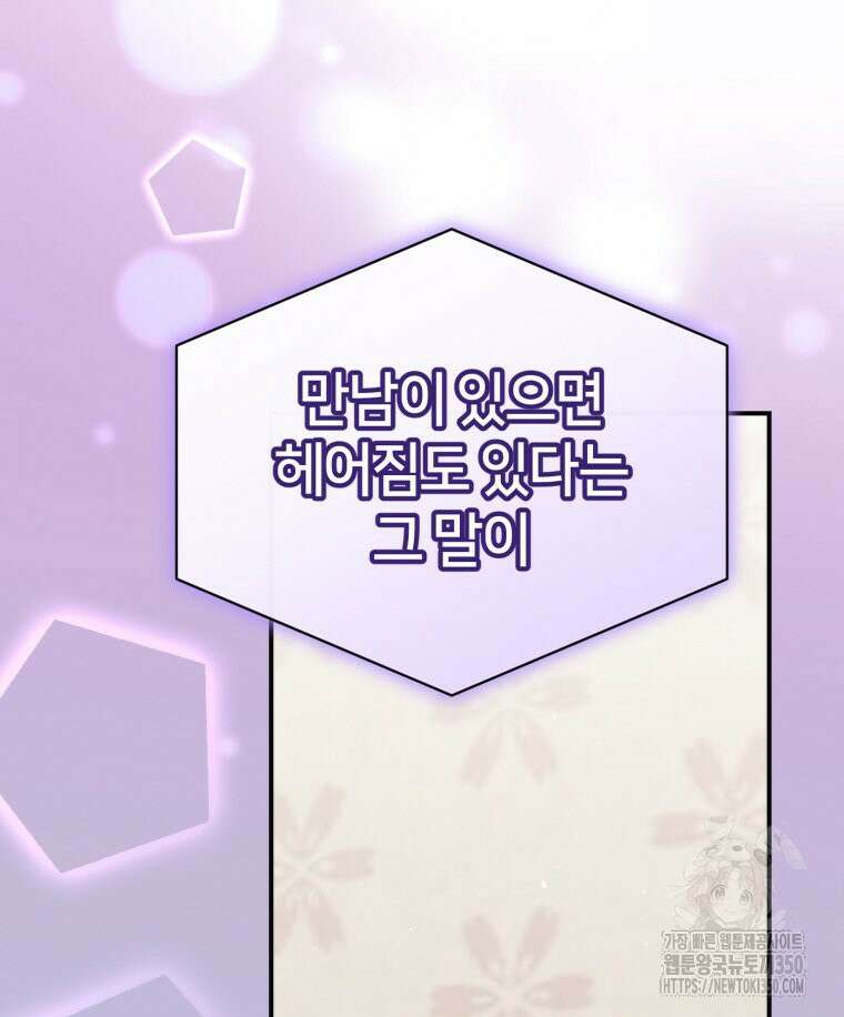 초심 잃은 아이돌을 위한 회귀 백서 23화 18