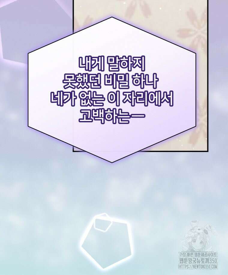 초심 잃은 아이돌을 위한 회귀 백서 23화 19