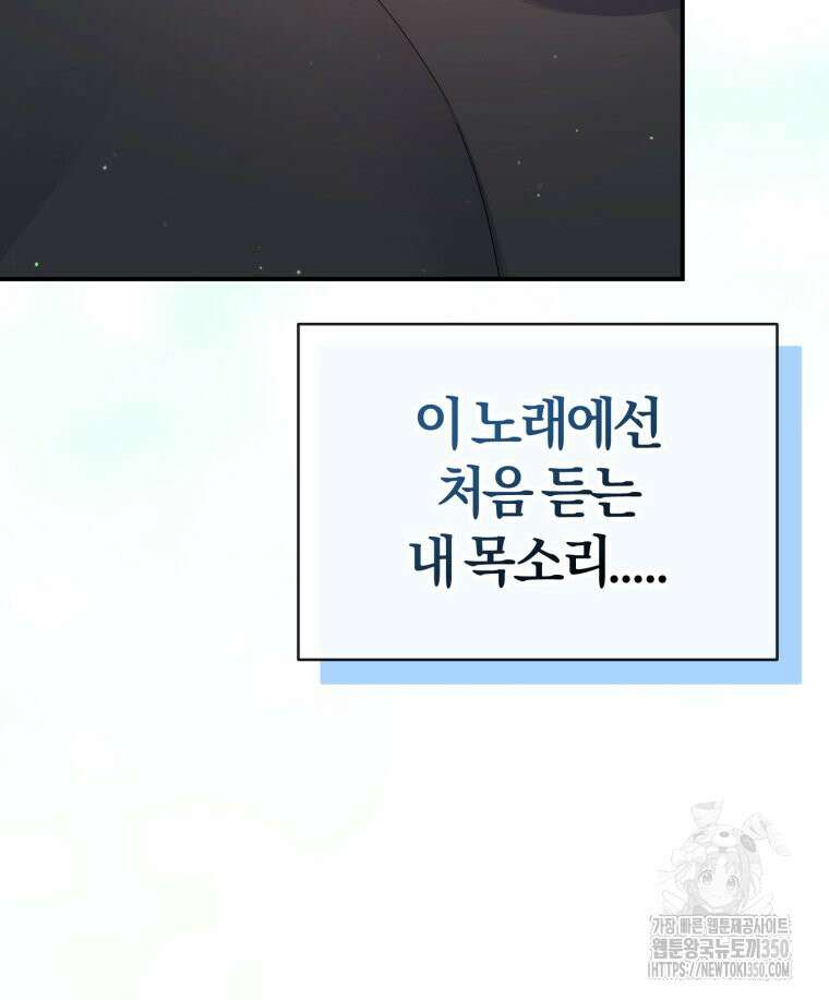 초심 잃은 아이돌을 위한 회귀 백서 23화 21