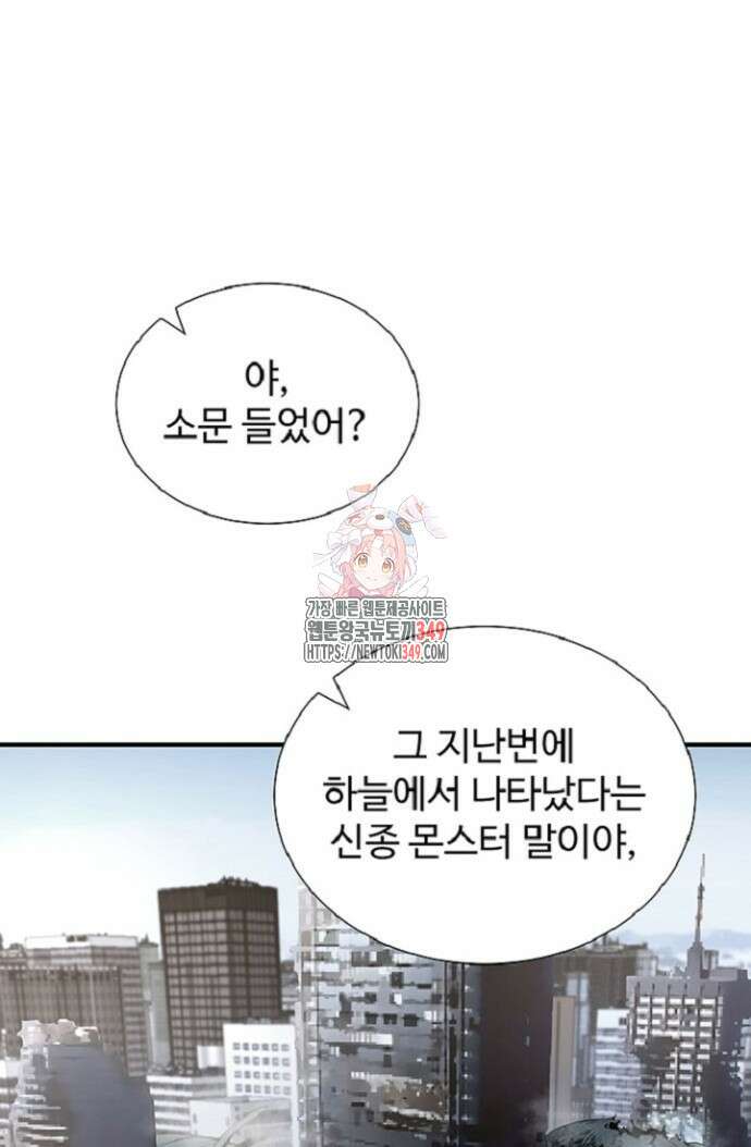 던전 독점으로 레벨업 15화 1
