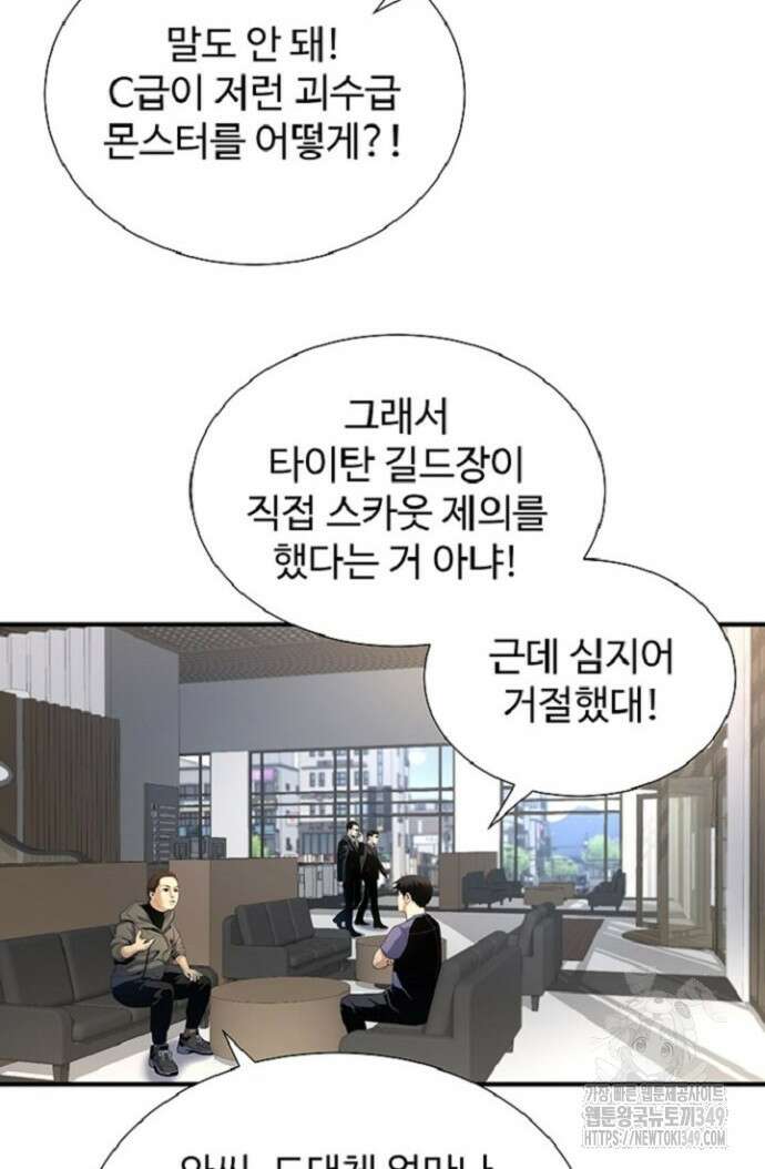 던전 독점으로 레벨업 15화 3