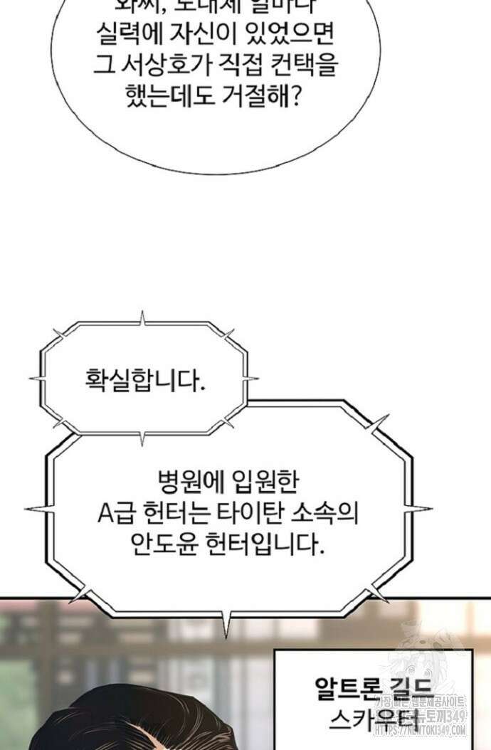 던전 독점으로 레벨업 15화 4