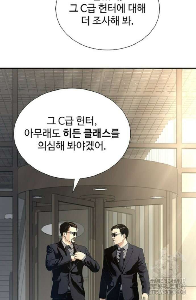 던전 독점으로 레벨업 15화 7