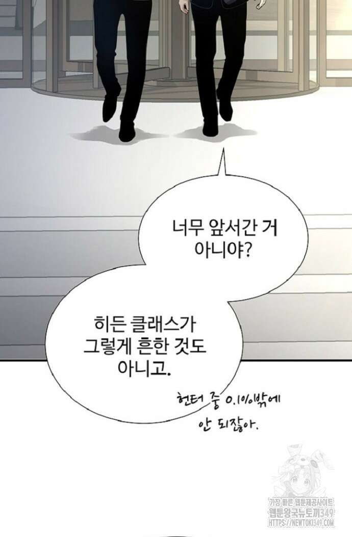 던전 독점으로 레벨업 15화 8