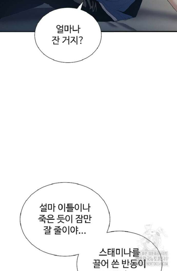 던전 독점으로 레벨업 15화 14