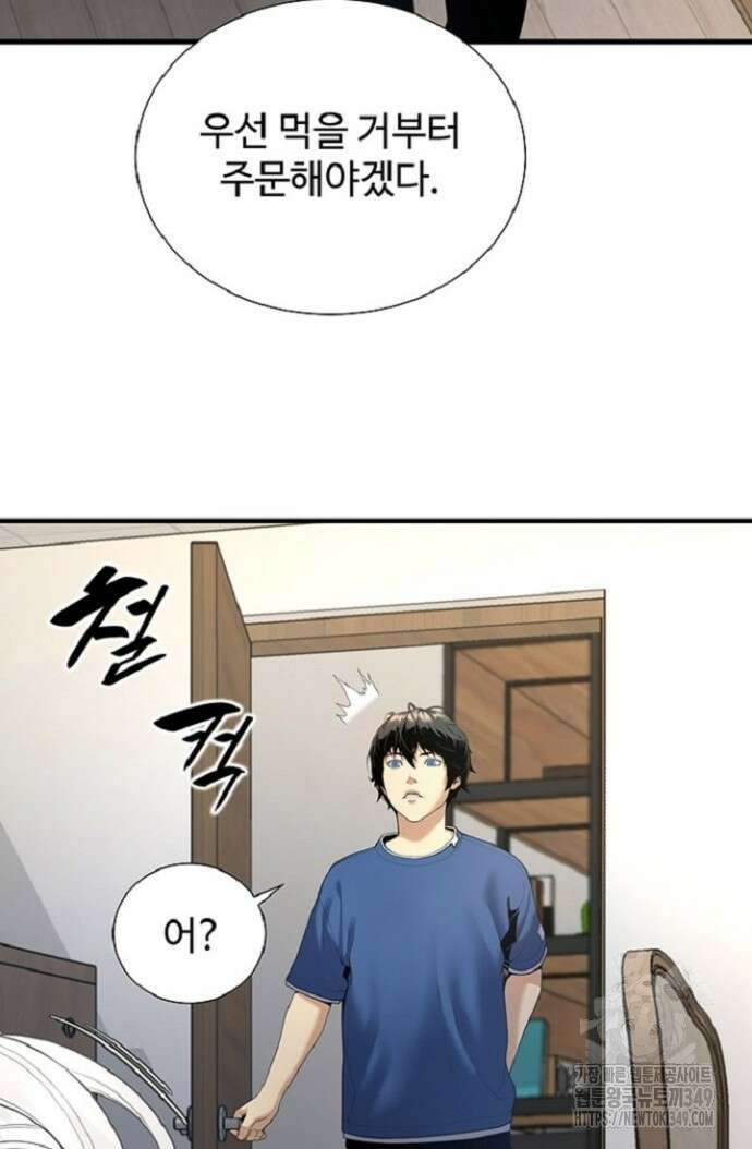 던전 독점으로 레벨업 15화 16
