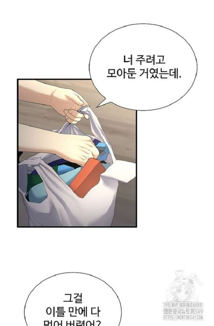 던전 독점으로 레벨업 15화 22