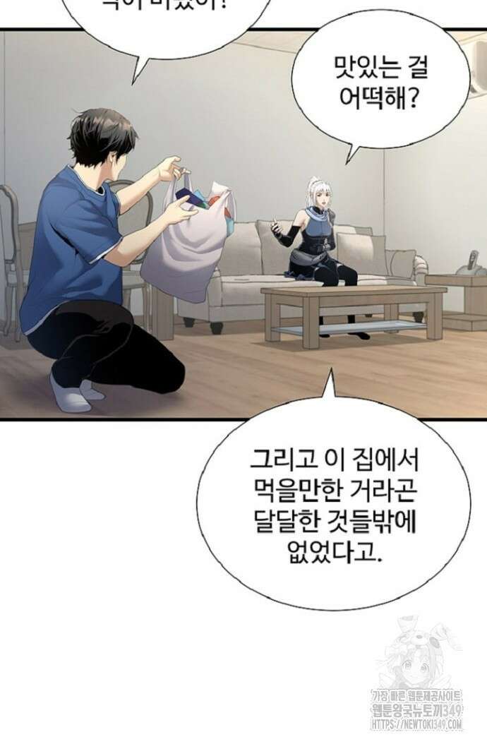 던전 독점으로 레벨업 15화 23