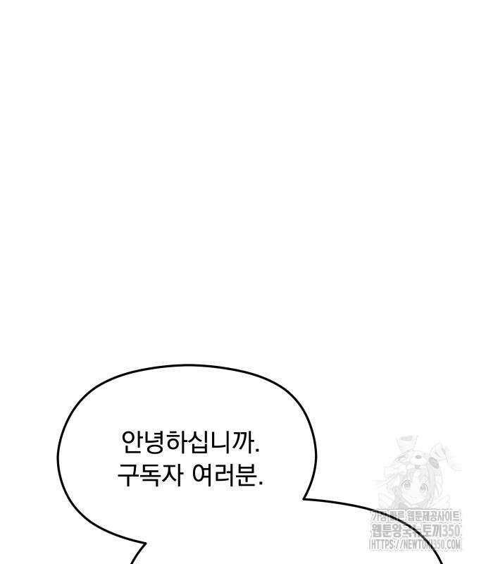 SPT - 박쥐의 시간 55화 2