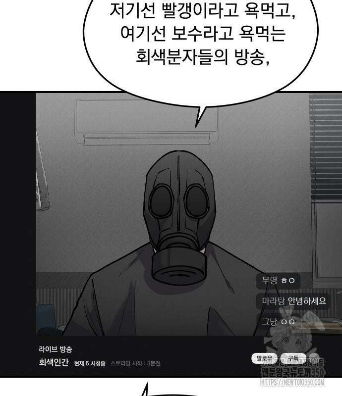 SPT - 박쥐의 시간 55화 3