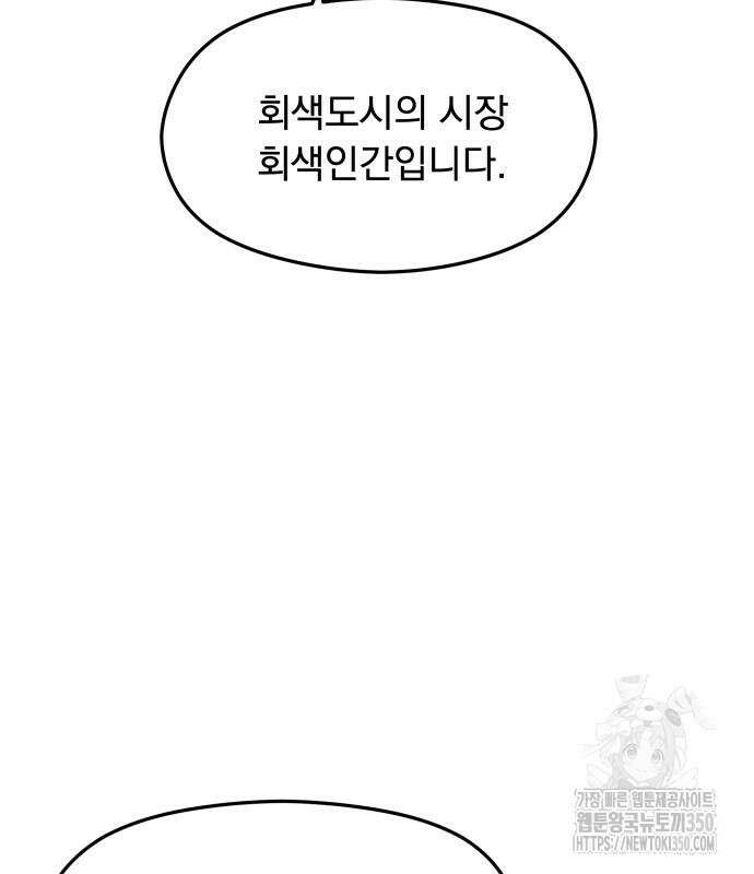 SPT - 박쥐의 시간 55화 4