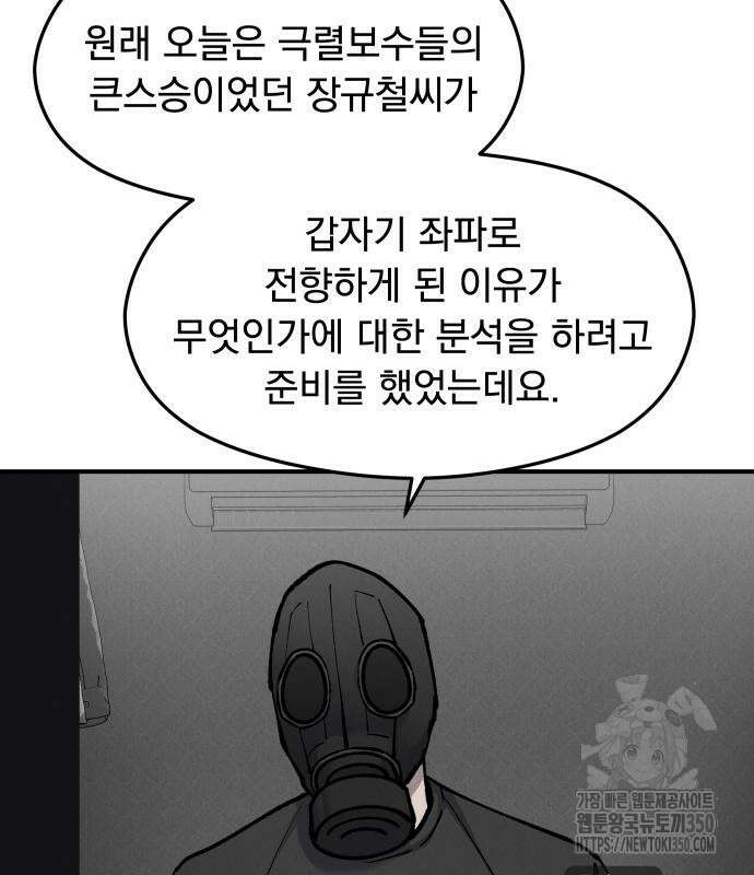 SPT - 박쥐의 시간 55화 5