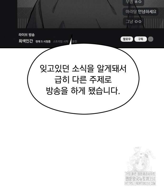 SPT - 박쥐의 시간 55화 6