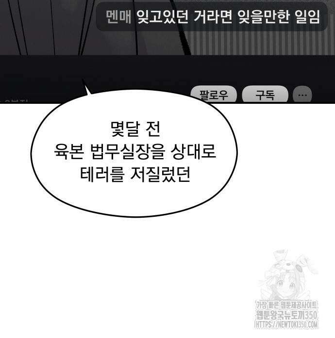SPT - 박쥐의 시간 55화 8