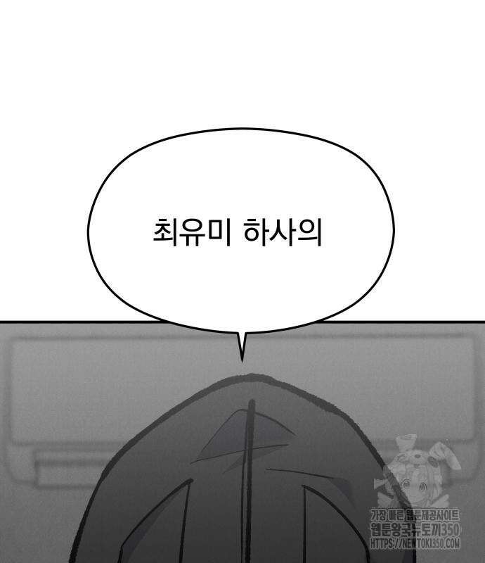 SPT - 박쥐의 시간 55화 9