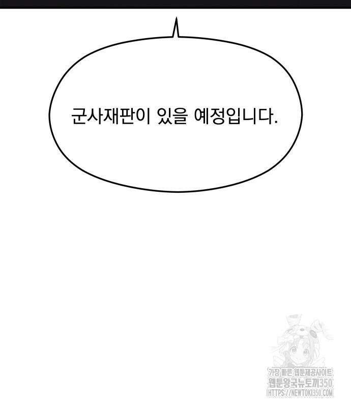 SPT - 박쥐의 시간 55화 11