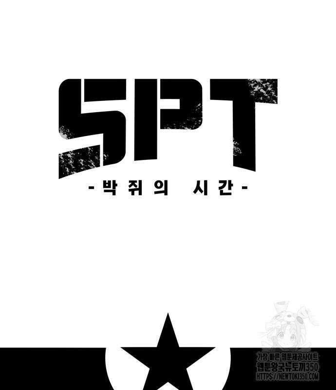 SPT - 박쥐의 시간 55화 12