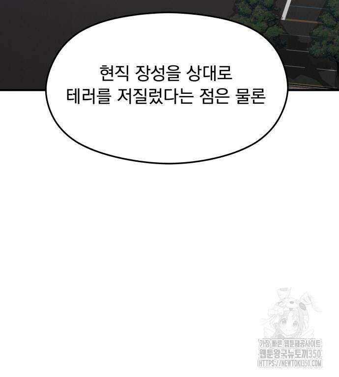 SPT - 박쥐의 시간 55화 16