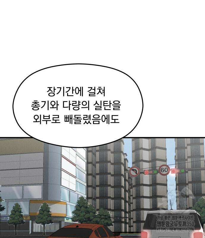 SPT - 박쥐의 시간 55화 17