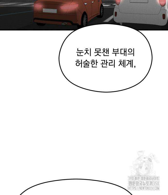 SPT - 박쥐의 시간 55화 18