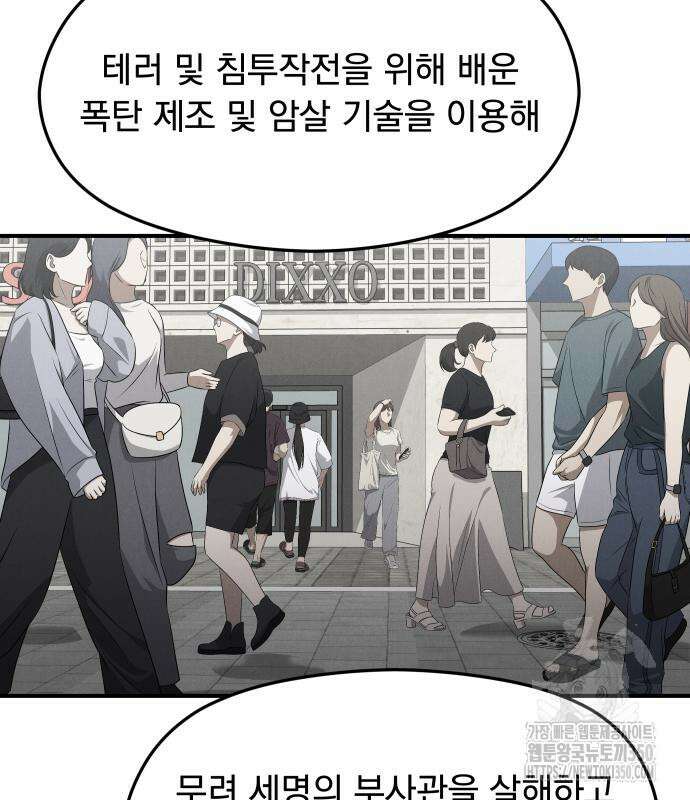 SPT - 박쥐의 시간 55화 19