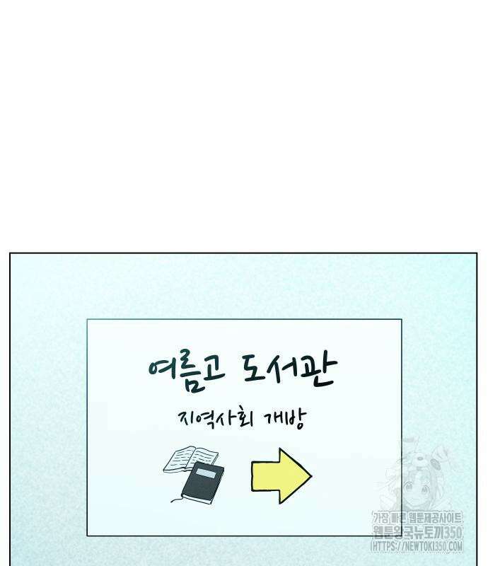 사랑하는 여름 하늘 13화 2